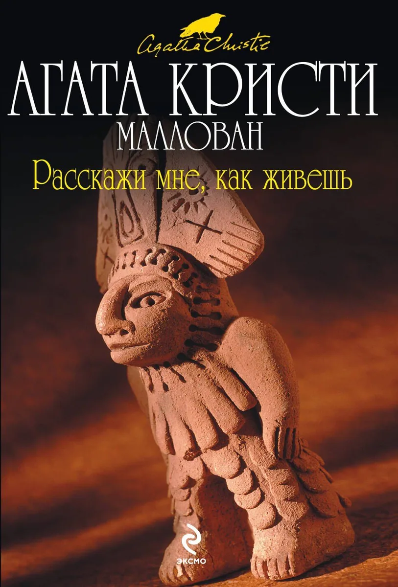 Расскажи мне, как живёшь
