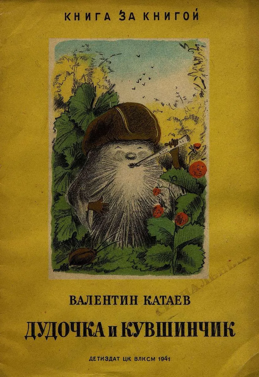 Дудочка и кувшинчик