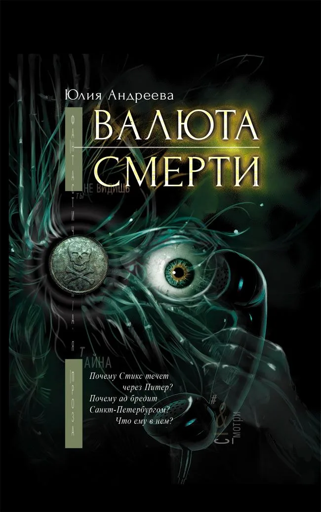 Валюта смерти