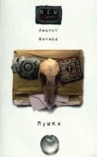 Мушка