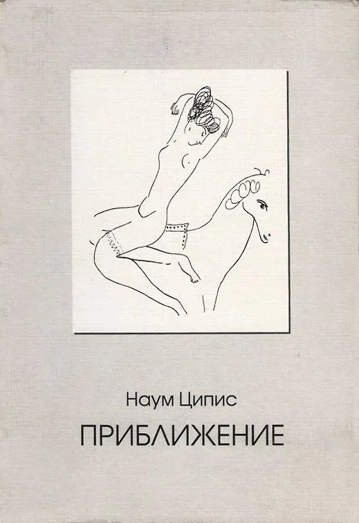 Приближение