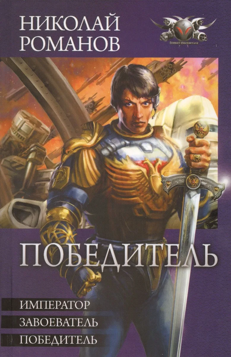 Победитель