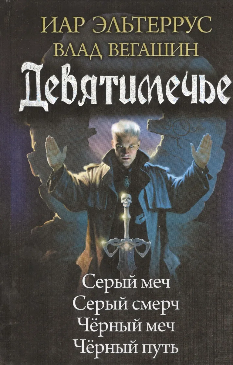 Девятимечье