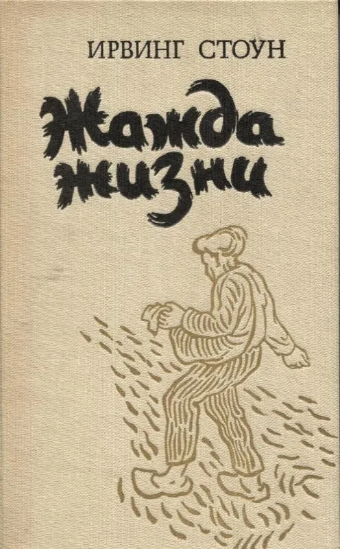 Жажда жизни