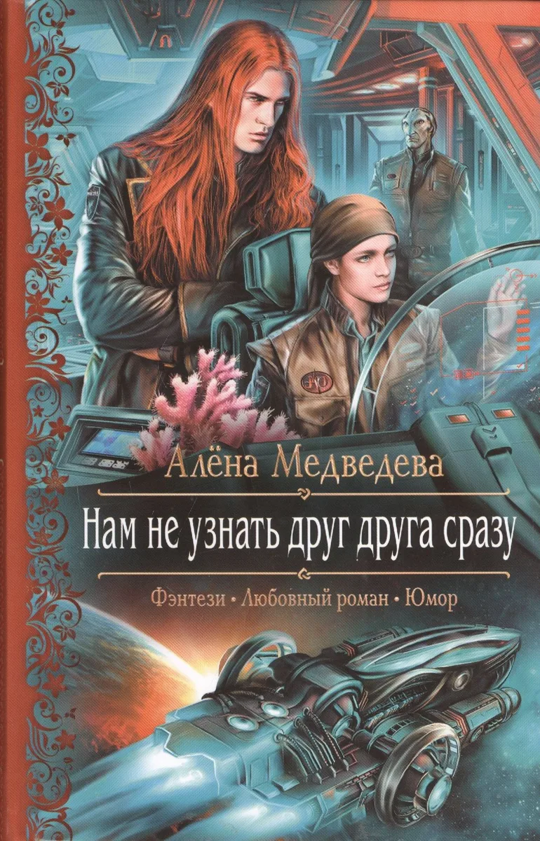 Нам не узнать друг друга сразу