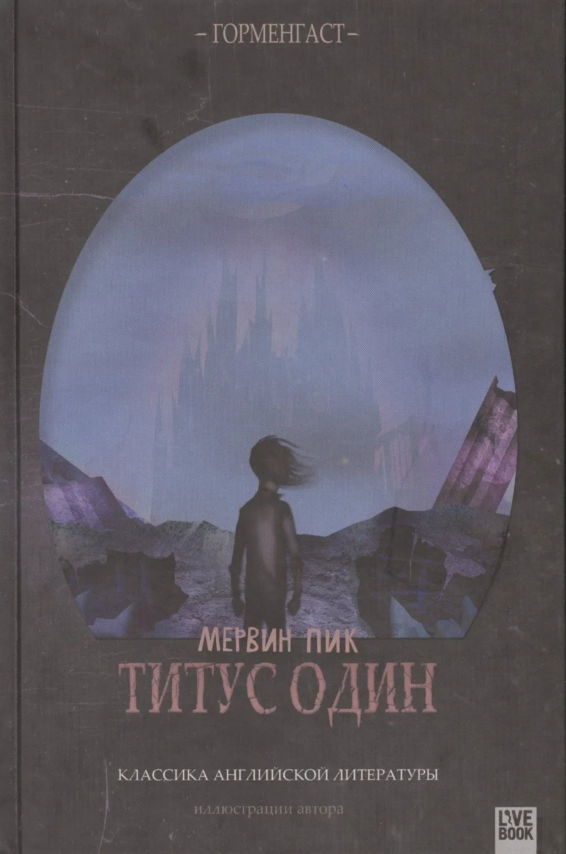 Титус один