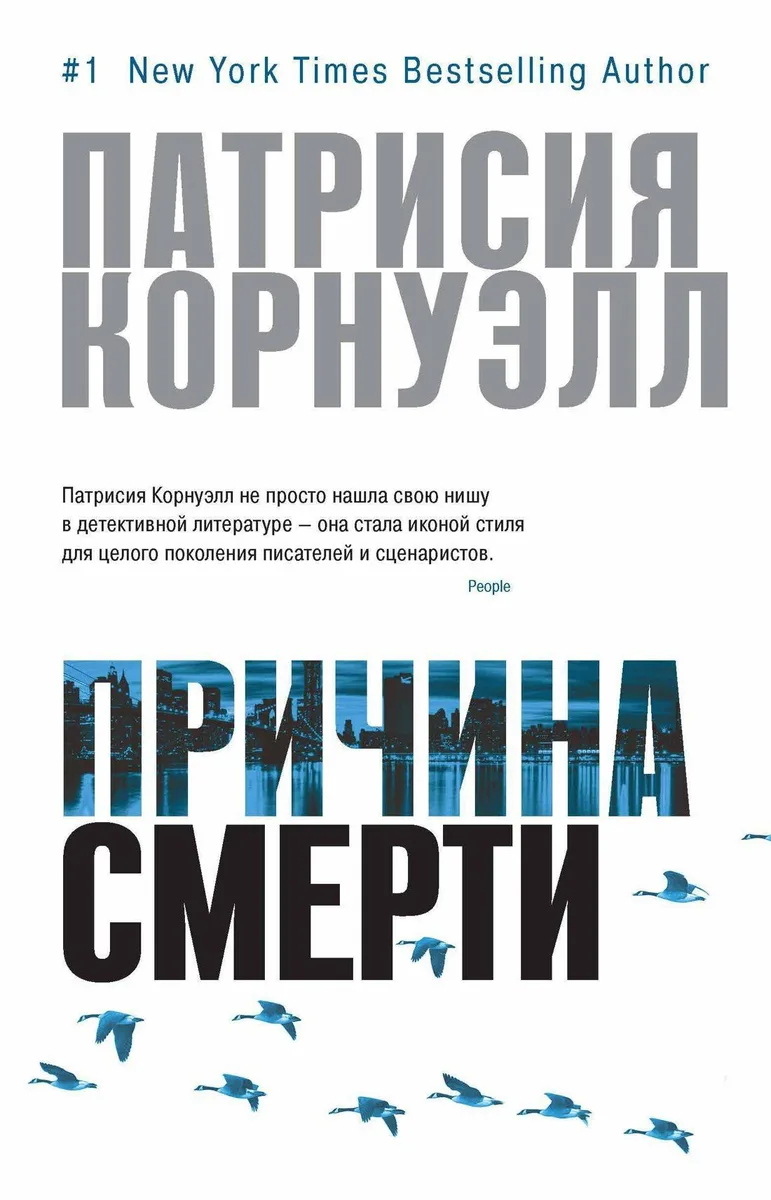Причина смерти