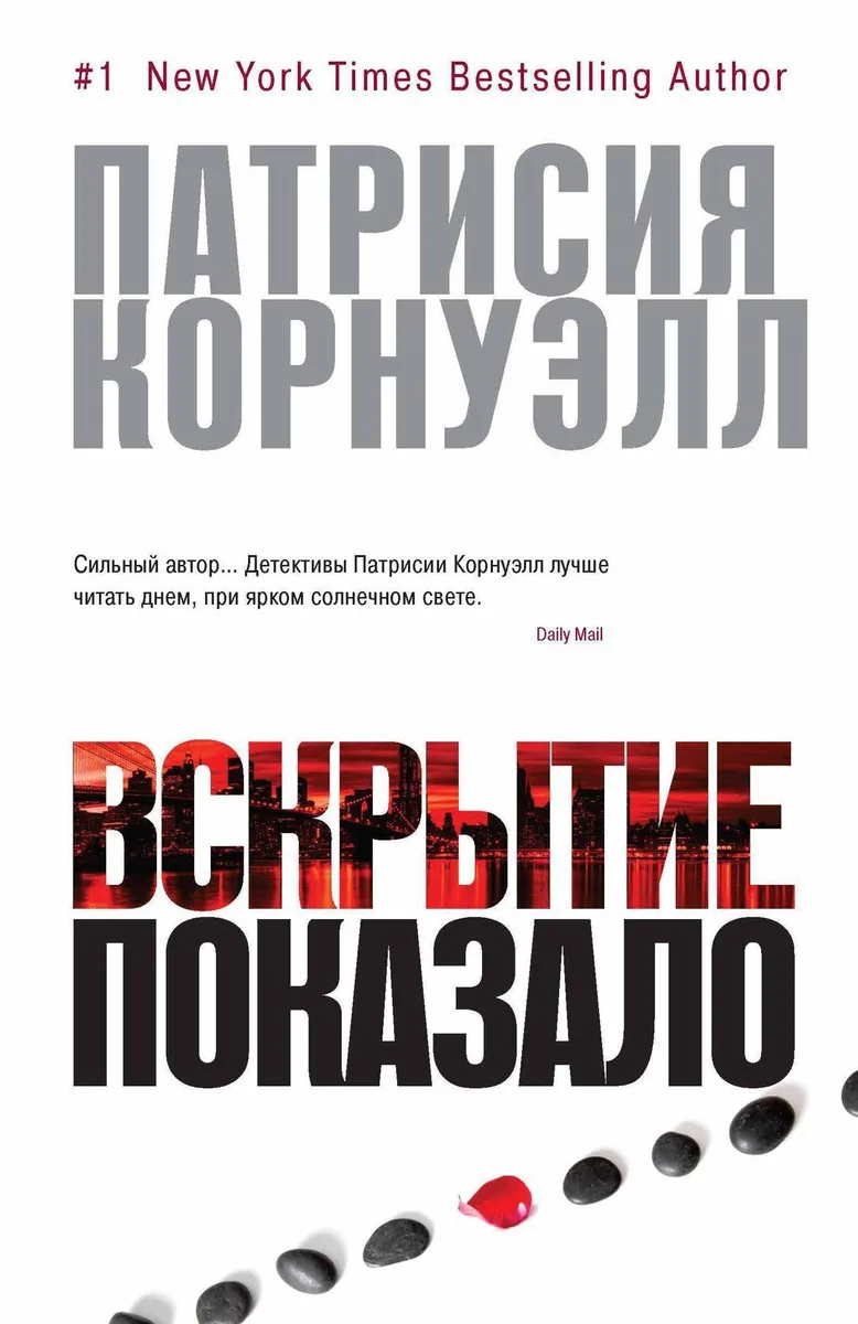 Вскрытие показало