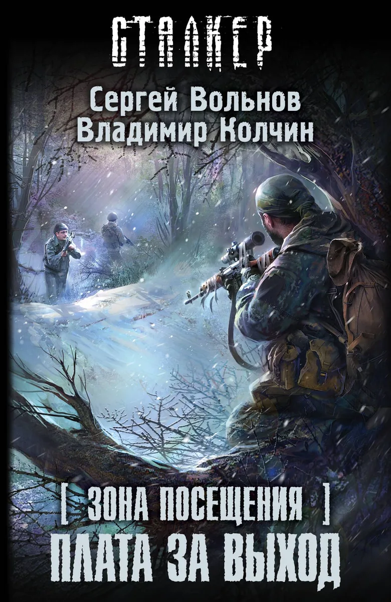 Зона Посещения. Плата за выход