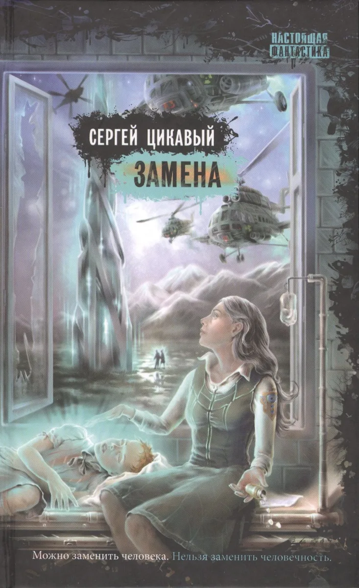Замена