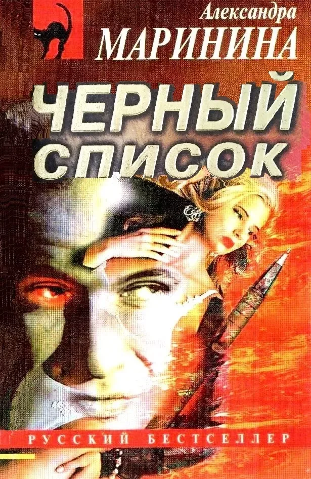 Чёрный список