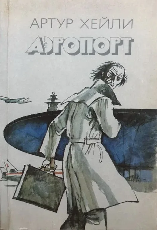 Аэропорт