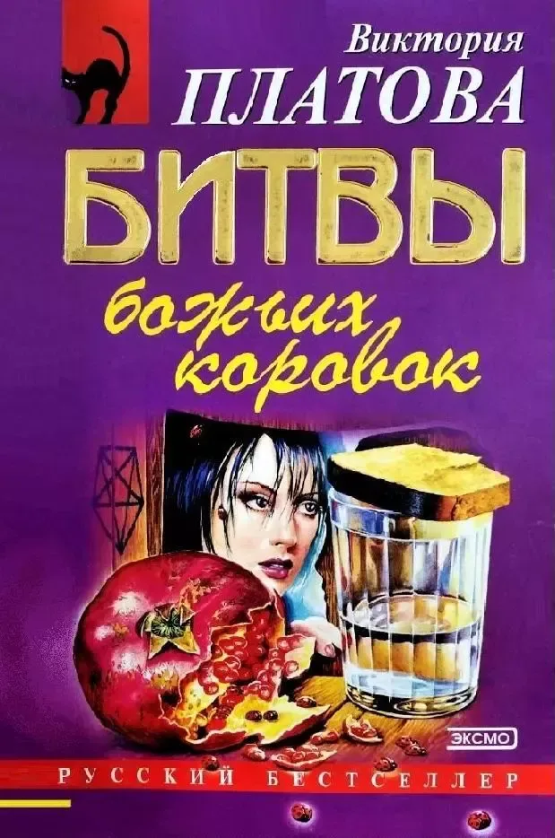 Битвы божьих коровок