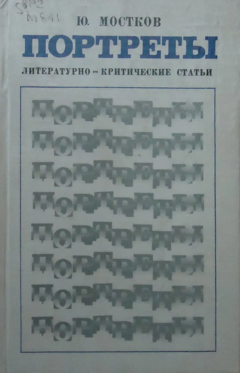 Портреты