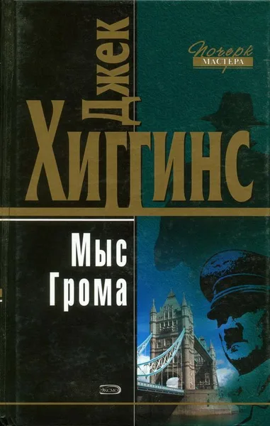Мыс Грома