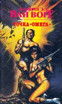 Точка "Омега"