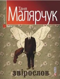 Звірослов