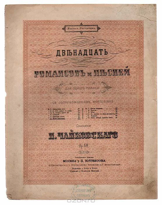 Ночи безумные. Романс