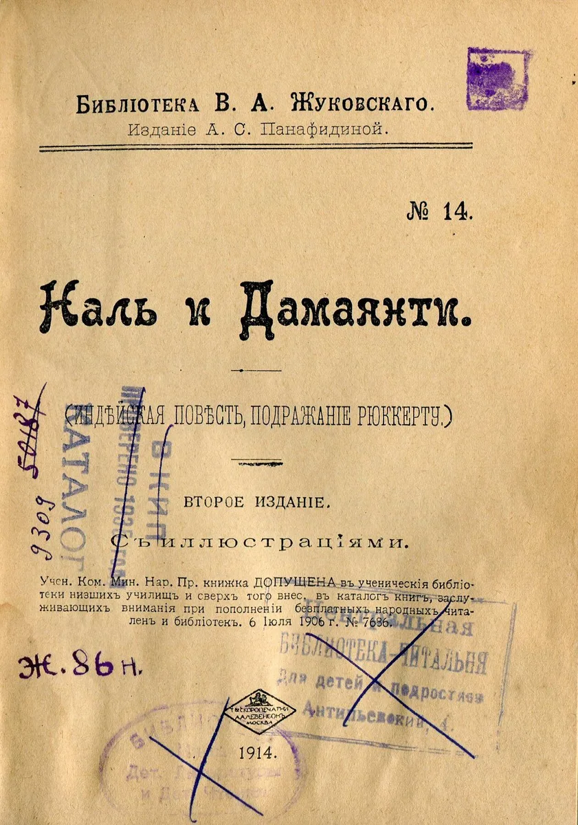 Наль и Дамаянти
