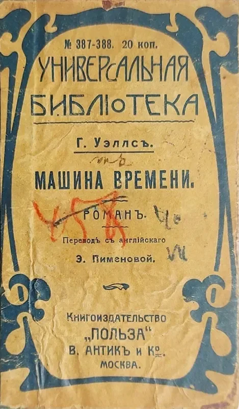Машина времени