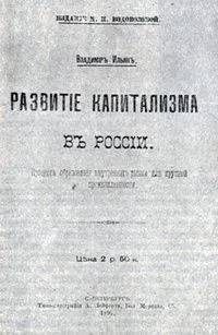Развитие капитализма в России