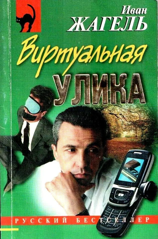 Виртуальная улика