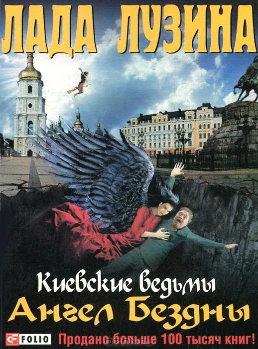 Ангел Бездны