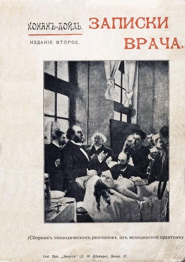 Записки врача