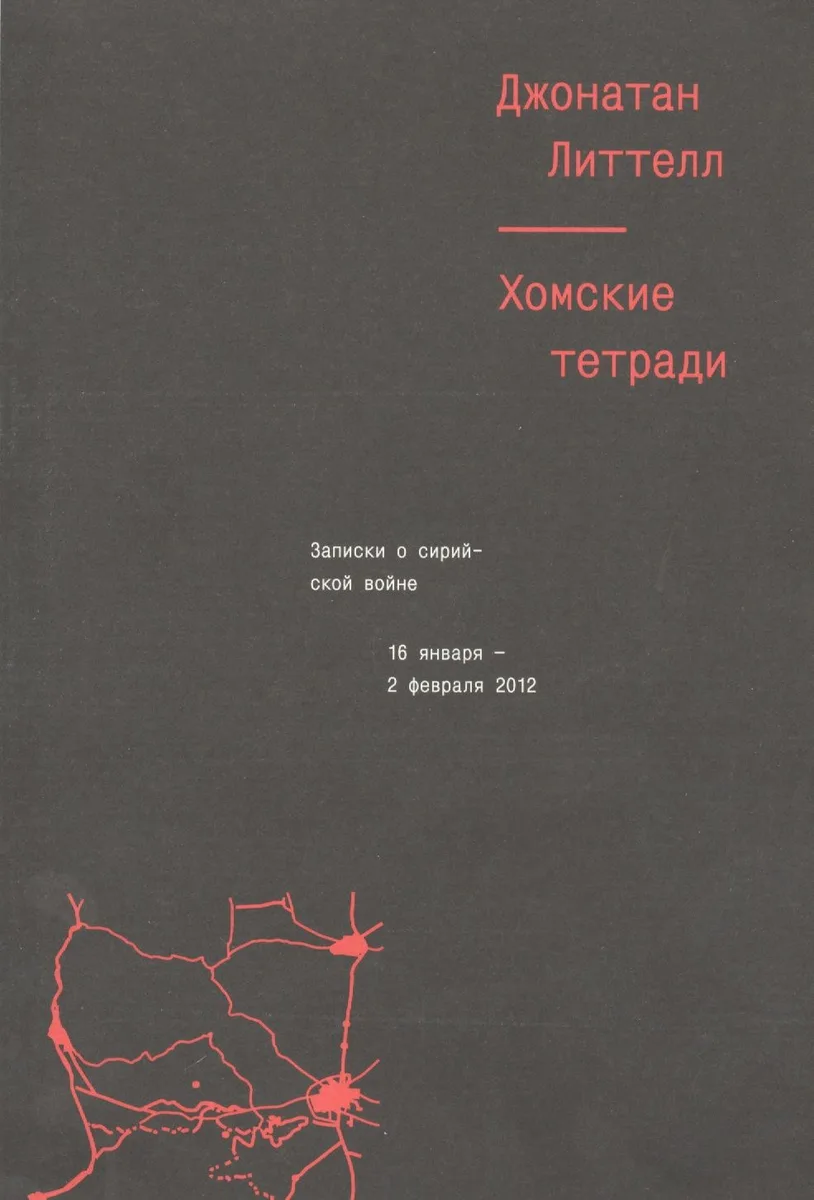 Хомские тетради
