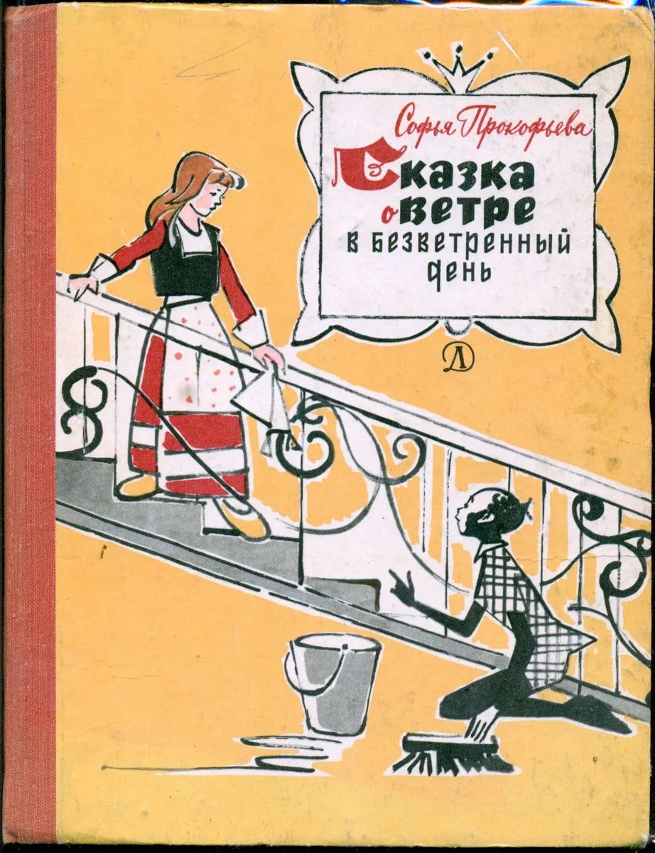 Сказка о ветре в безветренный день.