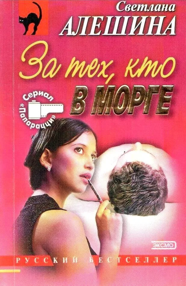 За тех, кто в морге