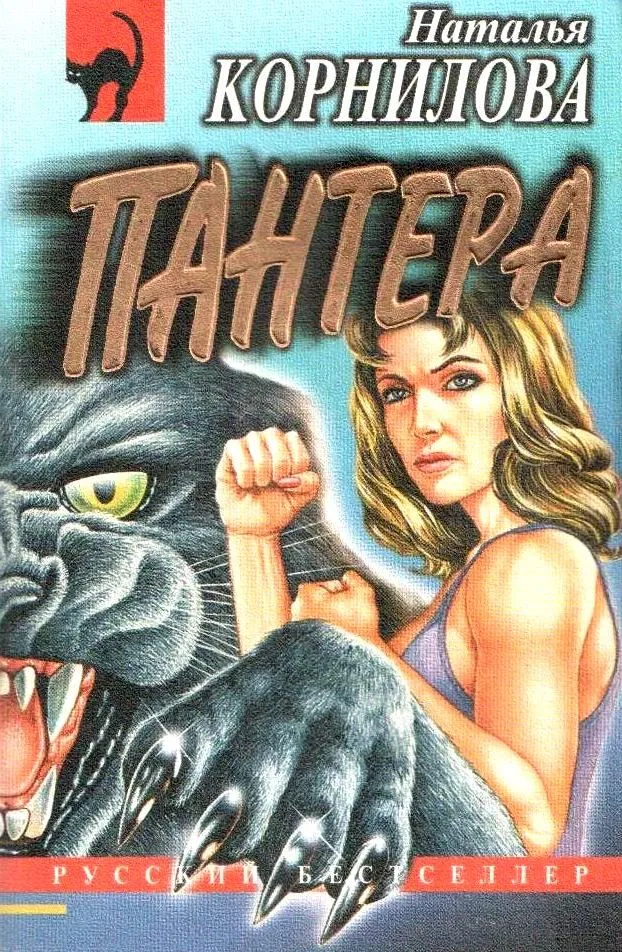 Пантера