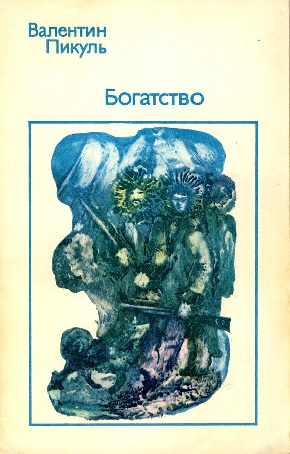 Богатство