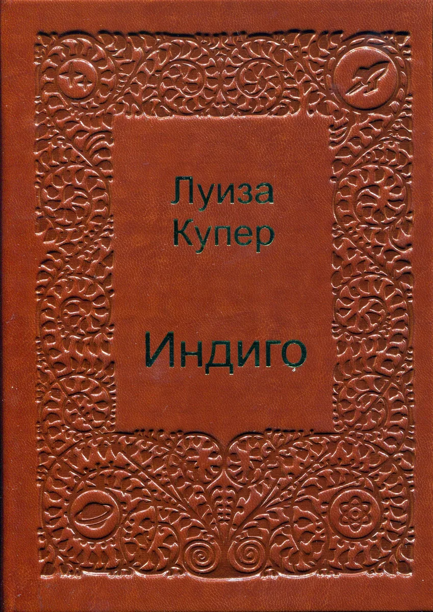 Индиго