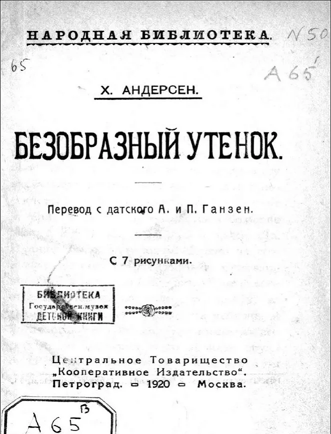 Безобразный утенок