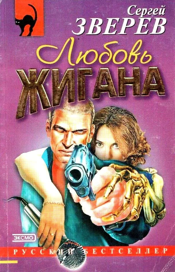 Любовь Жигана