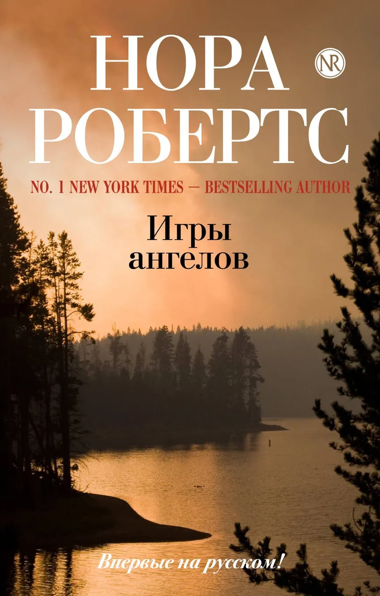 Игры ангелов
