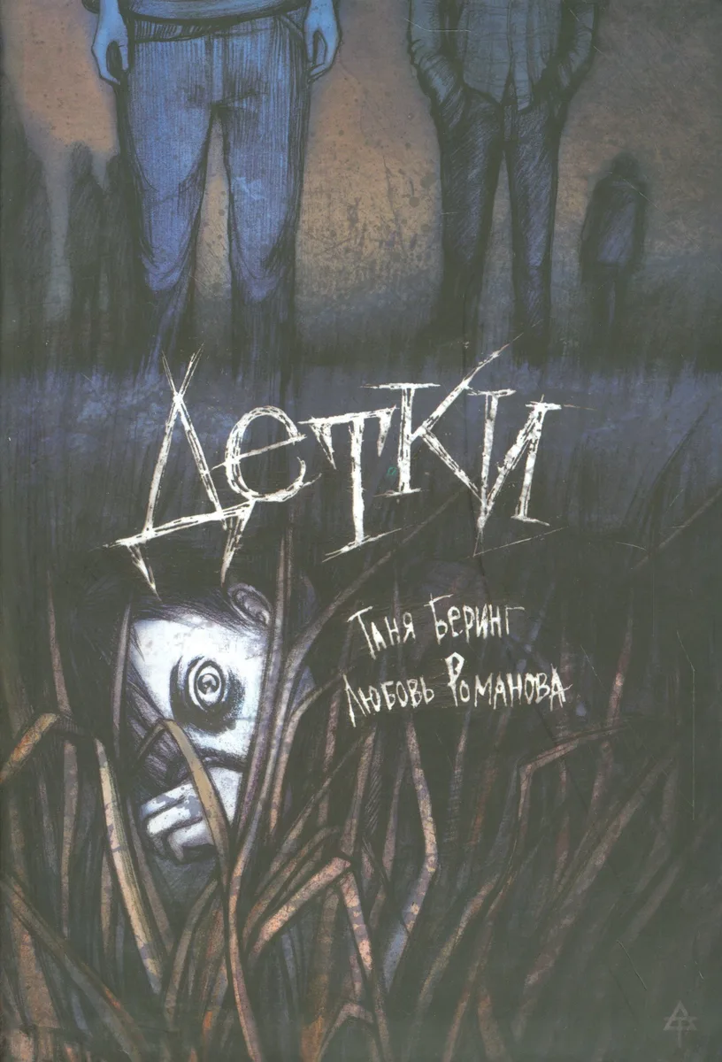 Детки