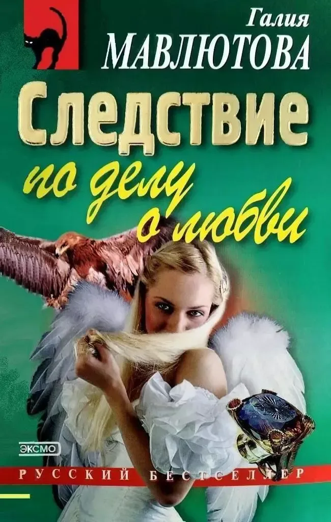 Следствие по делу о любви