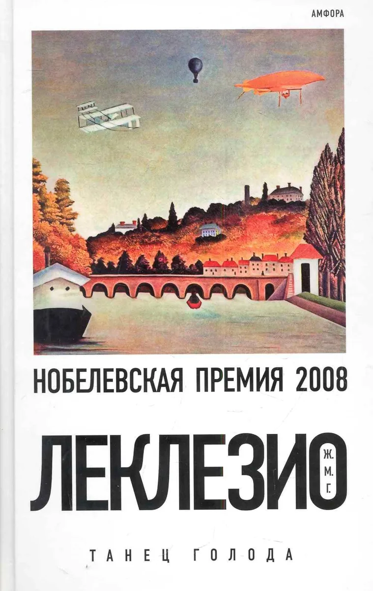 Танец голода