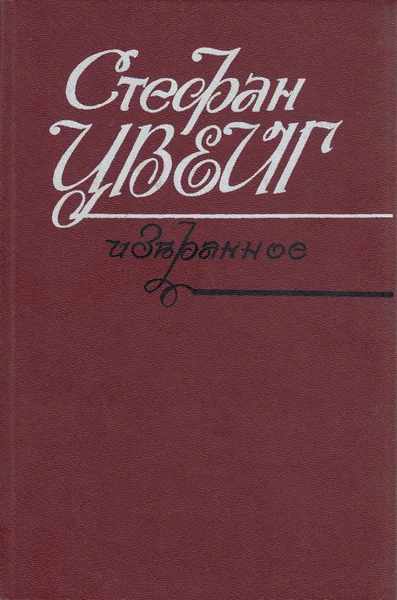 Избранное
