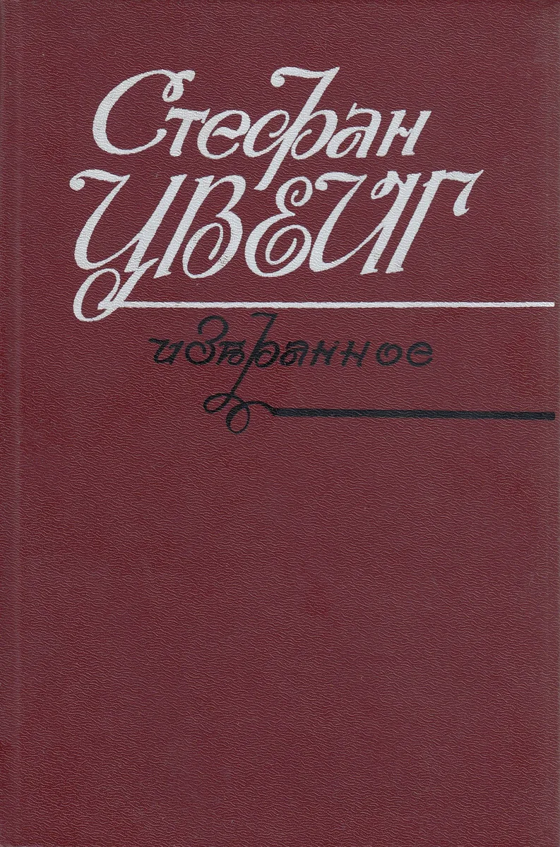 Избранное