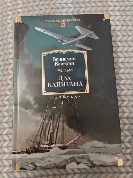 Два капитана