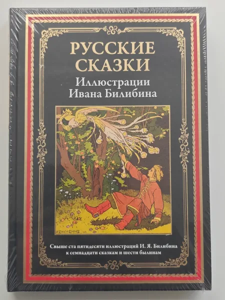 Русские сказки
